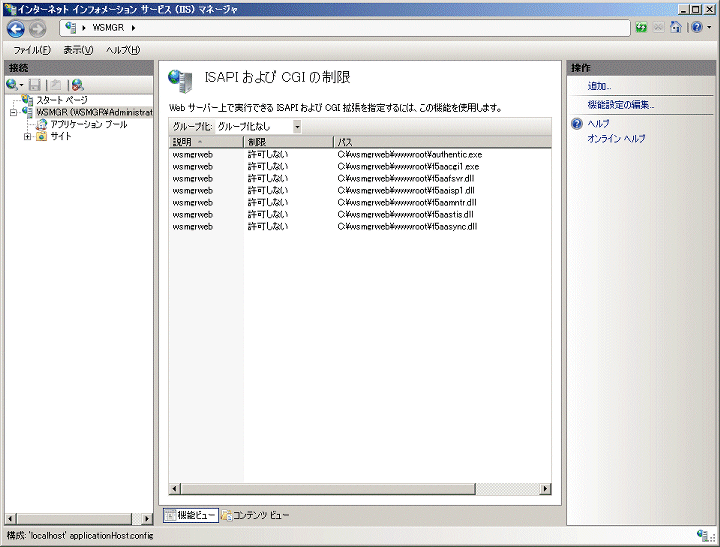 2.4.1 ISAPIおよびCGIの制限の設定