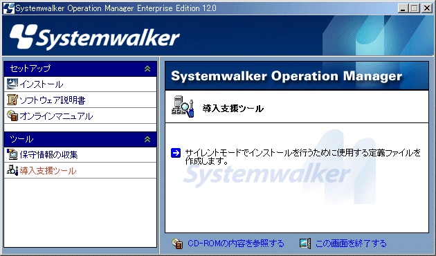1.3.3.1 インストール情報ファイルの作成